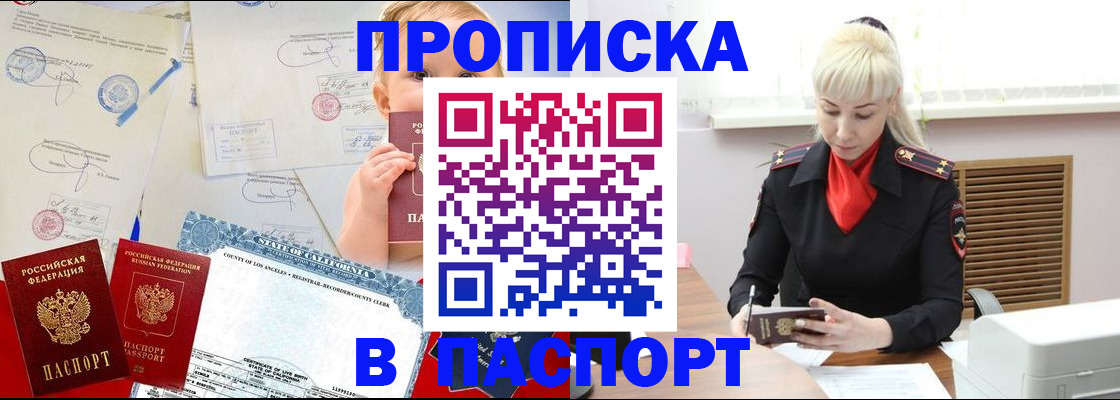 прописка от собственника в Курской области