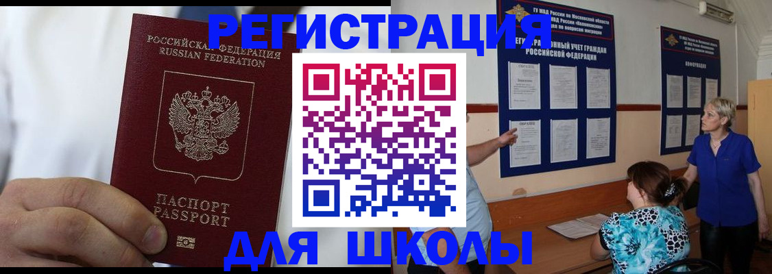 прописка для кредита в Курской области