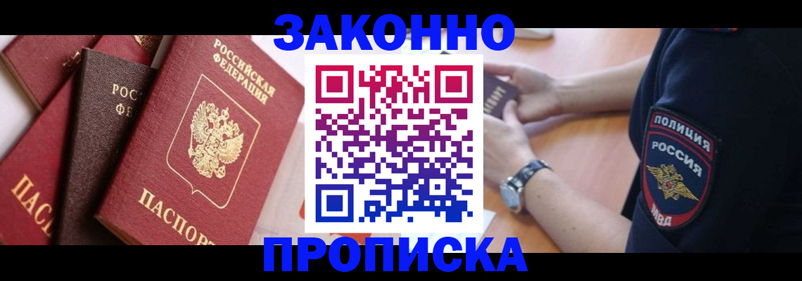 временная регистрация для всех в Курской области